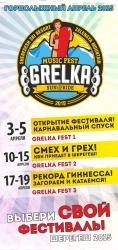 Программа фестиваля GRELKA Sun & Ride 2015